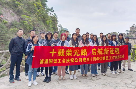 誠通國(guó)貿工會組織優秀員工實地(dì / de)踐學<br>推進主題教育走深走實