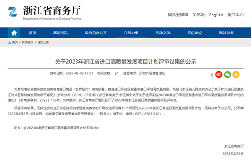 誠通國(guó)貿“進口供應鏈智慧化管理平台項目”成功入選浙江省<br>進口高質量發展項目計劃資助