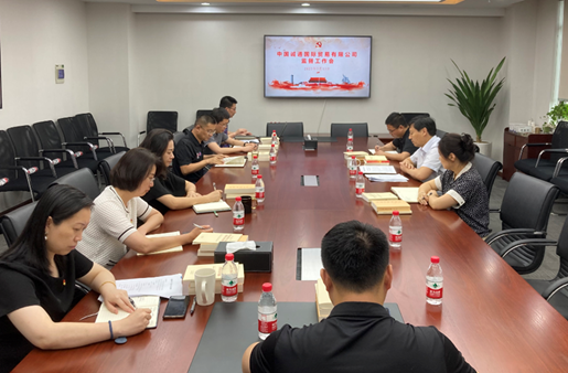 學思想 悟原理 以(yǐ)學促幹丨誠通國(guó)貿紀委召開監督工作會議 推動大(dà)監督作用發揮