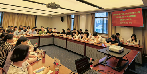 誠通國(guó)貿黨委開展主題教育專題學習研讨會